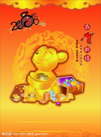 2008年挂历（封面）1