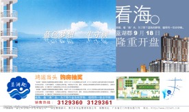 房地产类广告模板