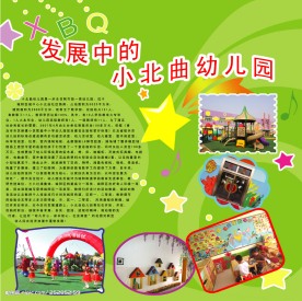 幼儿园宣传牌