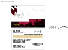 好太太VIP贵宾卡