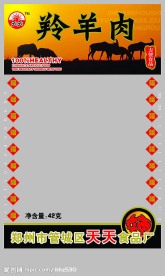 塑料包装袋-羚羊肉