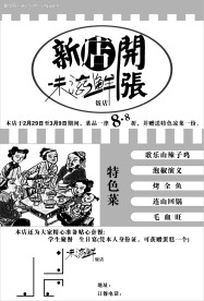 餐馆开业宣传单