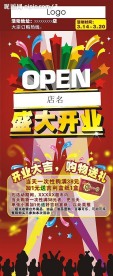 盛大开业宣传单CDR