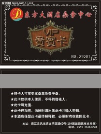 东方大酒店桑拿中心VIP贵宾卡
