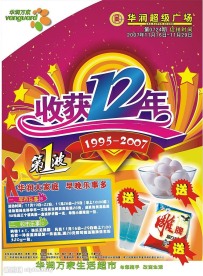 华润店庆DM快讯封面