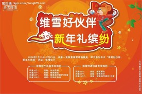 维雪纯生宣传单设计