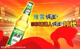 维雪纯生报刊设计广告