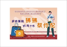 服饰店开业宣传单页