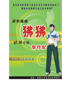 服饰店开业宣传单页