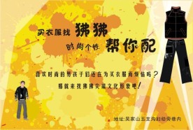 服饰店开业宣传单页