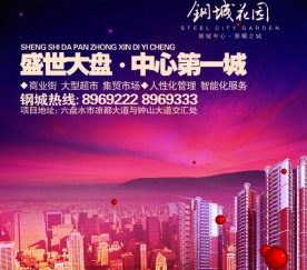 房地产户外广告