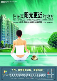 房地产报纸广告3