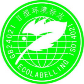 二型环境标志