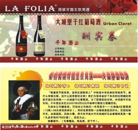 大城堡干红葡萄酒酬宾券