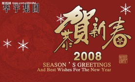 公司恭贺新春卡片设计-PSD分层