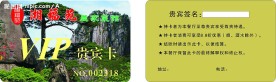 湘福苑VIP贵宾卡