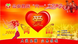 小学六一节舞台背景