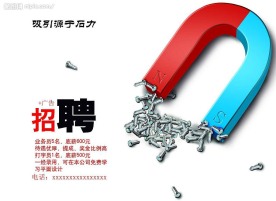 招聘海报设计模板