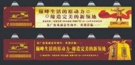 房地产户外广告