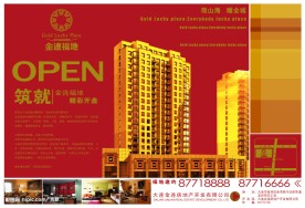 房地产宣传单页