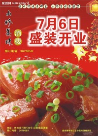 酒楼开业DM