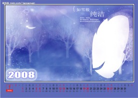 2008年历模板