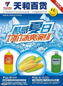 商场夏日DM封面（相关公司信息已删除）