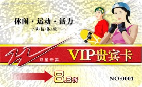 VIP贵宾卡