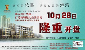 房地产报纸广告设计