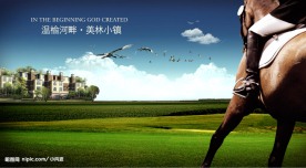 美林小镇房地产宣传海报