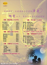 七夕咖啡店套餐