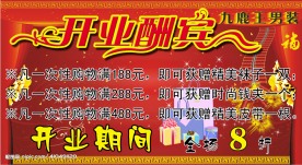 九鹿王开业大酬宾