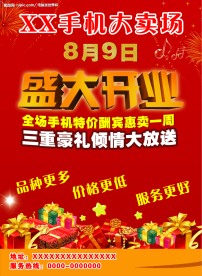 手机开业宣传单模板