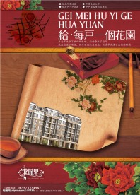 花园里房地产宣传单