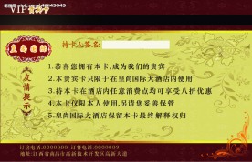 精美VIP贵宾卡(背面)