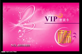 吴氏VIP贵宾卡