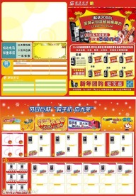 新年元旦都可以用的DM模版 （CDR14打开点忽略）