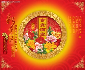 新年吉祥