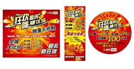 大自然国庆宣传