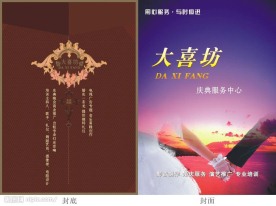 大喜坊画册封面设计