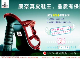 康奈鞋业宣传单设计
