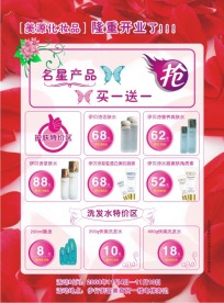 化妆品宣传单