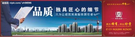 房地产围墙广告