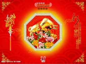 2009年新年吉祥
