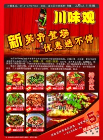 川菜DM海报宣传单设计