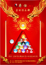 台球宣传单设计
