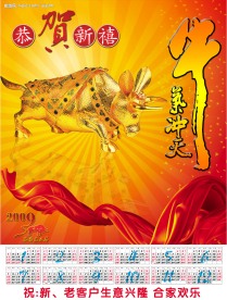 2009年新年挂历