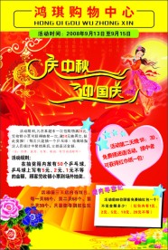 超市 封面 庆中秋 迎国庆 dm单