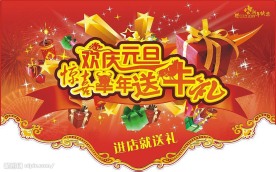 新年欢庆元旦吊旗