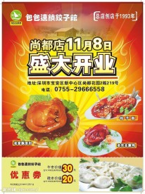 包包饺子馆开业宣传单